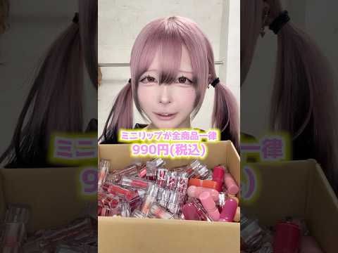 ブランドさんが結託して企画してくれるのほんmoney助かる😭🙏#shorts