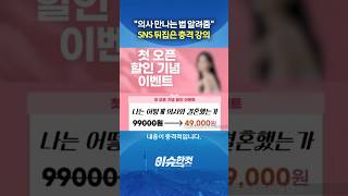 의사 만나는 법 알려줌 SNS 뒤집은 충격 강의 [이슈한컷] #shorts / YTN