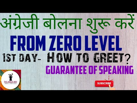 How to begin speaking English ? | Conversation Part 1| THE UNIQUE WAY || English Lecture||