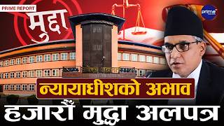 बारम्बार विवाद र आलोचनामा पर्ने सर्वोच्च अदालत कार्यसम्पादनमा कमजोर, प्रधानन्यायाधीशले गरे गुनासो