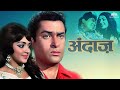 Andaz (1971 film) _Hema Malini_Shammi Kapoor_Rajesh Kahanna_Old Classic Movie