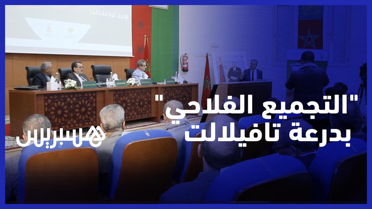 القافلة الوطنية لـ"التجميع الفلاحي" تصل درعة تافيلالت‎‎ thumbnail