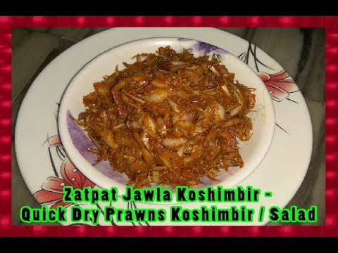 Zatpat Jawla Koshimbir - Quick Dry Prawns Koshimbir / Salad - Jawla Prawns Shrimps fish Video