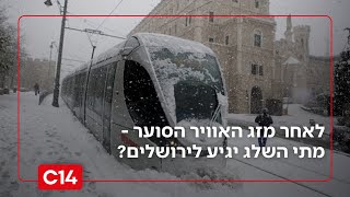 לאחר מזג האוויר הסוער - מתי השלג יגיע לירושלים? (חדשות ערוץ 14) - התמונה מוצגת ישירות מתוך אתר האינטרנט יוטיוב. זכויות היוצרים בתמונה שייכות ליוצרה. קישור קרדיט למקור התוכן נמצא בתוך דף הסרטון