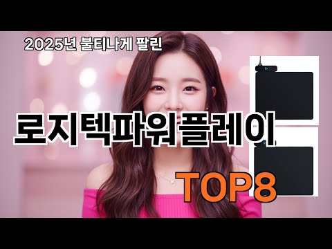 로지텍파워플레이 쿠팡 리뷰 특집 - 10개 중 진짜 쓸만한 건?