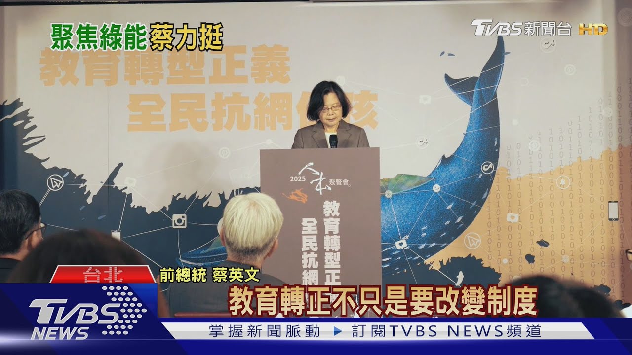 捍衛綠能! 蔡英文:涉貪個案不能否定數據