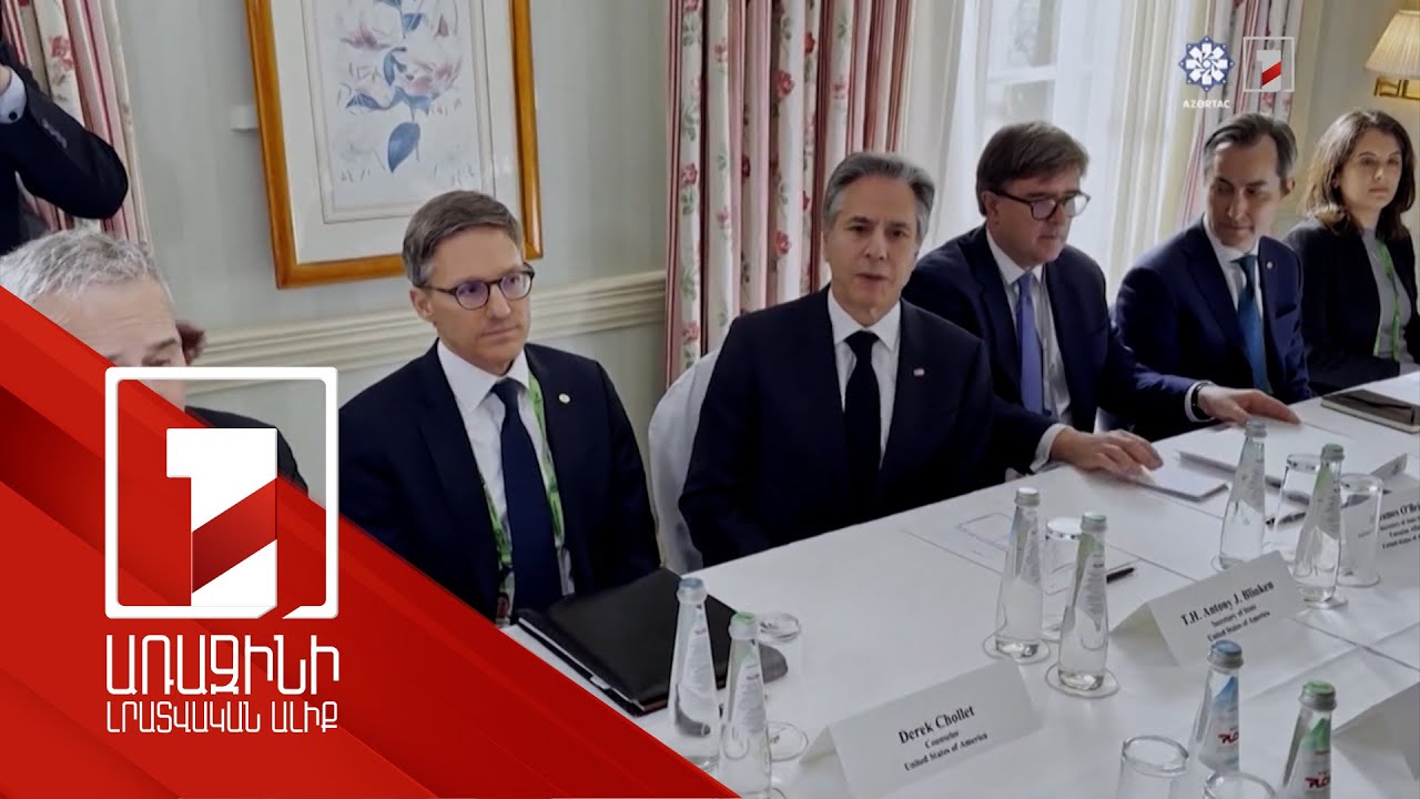 Բլինքենն Ալիևին կոչ է արել ազատ արձակել Ադրբեջանում անարդարացիորեն ձերբակալված անձանց