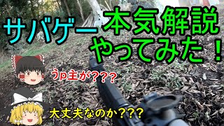【サバゲー】ゆっくりといく！サバゲー奮闘記54【戦国】