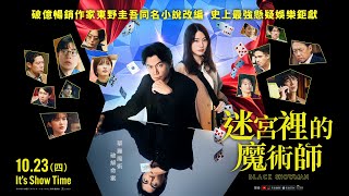 [雷] 迷宮裡的魔術師 看點是女主的奶