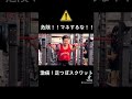 マネするな!危険!!【足つぼデッドリフト】