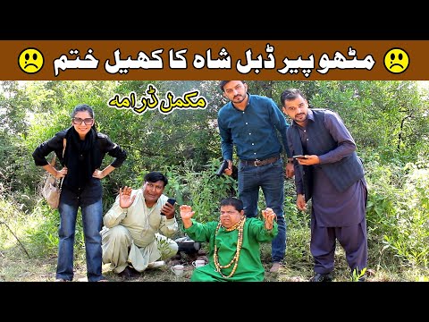 Mithu Peer Double Shah Full Drama - Pothwari Top Funny Drama - Shahzada Ghaffar Funny Clips