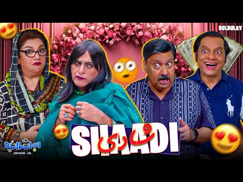 MEHMOOD SAHAB ❌ CHAMELI ✅ | Bulbulay Season 2 | Episode 326 | Momo & Nabeel | Comedy Drama