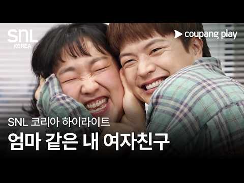 SNL 코리아 시즌 7 | 육성재 편 하이라이트 | 스윗 연하남 | 쿠팡플레이 | 쿠팡