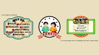 2024 서울삼육중학교 프로젝트79