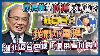 行政院長蘇貞昌赴立法院施政報告總質詢