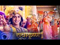 RadhaKrishn Krishn Ka Janmotsav राधाकृष्ण Episode 283 284