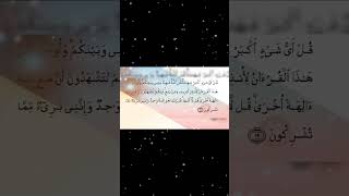 Download lagu Surah Al Anam Ayat 19 mp3