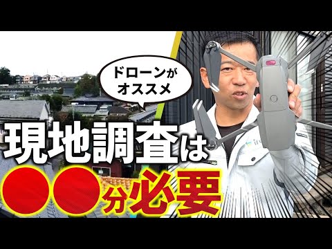 【実践】外壁塗装の現地調査は何分が適切なのか？～調査の流れを紹介します～