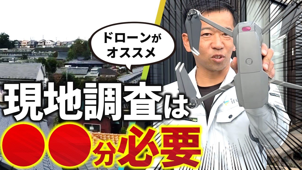 【実践】外壁塗装の現地調査は何分が適切なのか？～調査の流れを紹介します～
