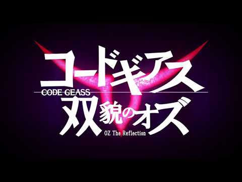 Code Geass: Genesic Re; Code Oz and Marrybell Mel Britannia the Reflection Presentation