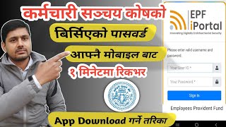 How To Recover KSK Password || Recover Provident Fund Password || EPF Forgot Password Recover