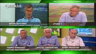 ΘΕΣΣΑΛΩΝ ΓΗ ΚΑΤΑΡΡΕΕΙ Η ΚΤΗΝΟΤΡΟΦΙΑ 23 04 2018