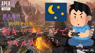 [Apex Legends]明け方6時のカジュアル[自分で実況]