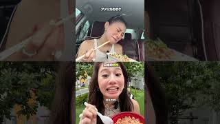 【比較検証】日本とアメリカのポケ結局どっちが美味しいの?#ろこゆん #アメリカ #ポケ
