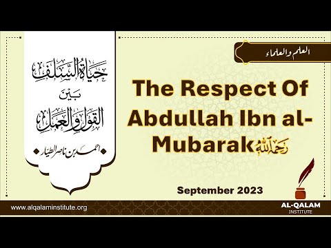 The Respect Of Abdullah Ibn al-Mubarak
