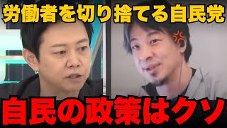 ひろゆきが自民党の愚策を完全論破「これで経済成長するはずがない」【政治/国会/石破茂/国会中継】