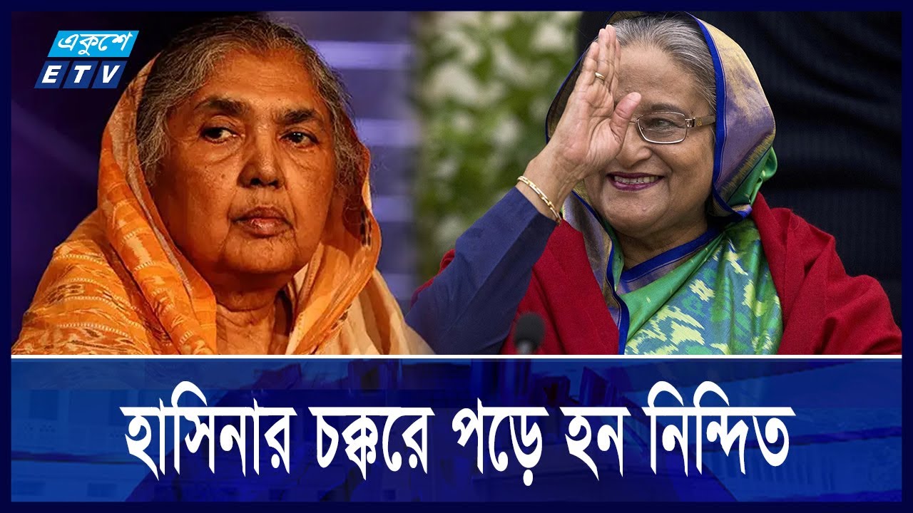 কোটা আন্দোলনকারীদের ‘রাজাকারের বাচ্চা’ বলে সমালোচিত হন মতিয়া চৌধুরী || Ekushey ETV