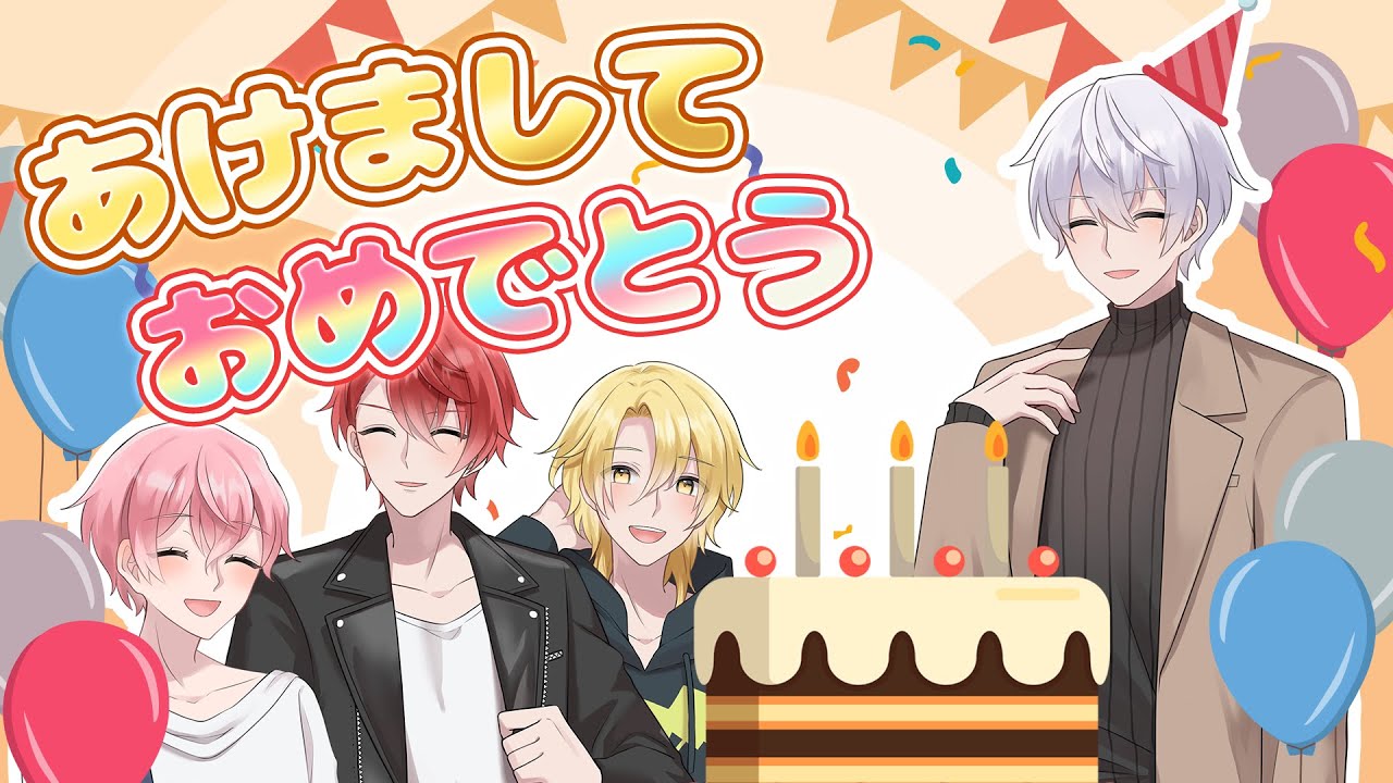 【イチャイチャ】あけおめ＆ハピバ！年明け初の無茶振りは腹黒王子に【生配信/ブルマジライブ#91】