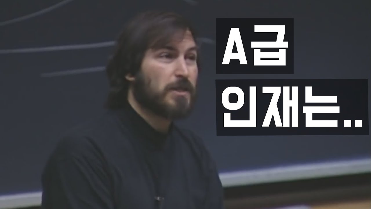 [스티브 잡스] A급 인재와 B급, C급 직원의 차이 (한영 자막)