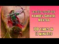 Kamdev Gayatri Mantra 108 Times कामदेव गायत्री मंत्र Kamdev Gaya