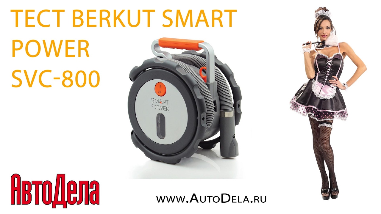 Пылесос Автомобильный Berkut SVC-800