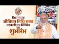 LIVE PM Modi Launches Bihar Rajya Jeevika Nidhi Saakh Sahkari Sangh Limited Via Video Conferencing