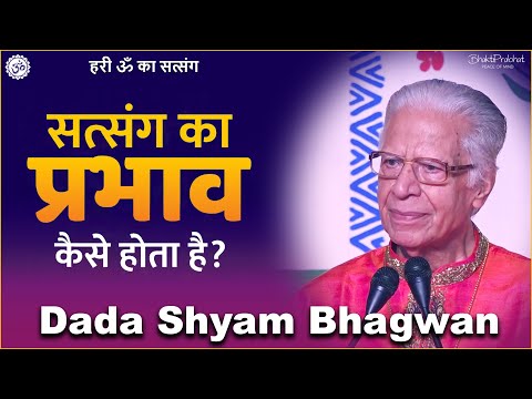 Dada Shyam Bhagwan - Bhagwanji Satsang - हरी ॐ का सत्संग -  सत्संग का असर  - Satsang Ka Asar - 2022