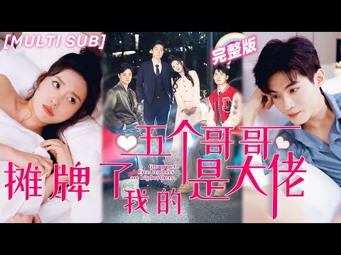 首富來我們村找真千金