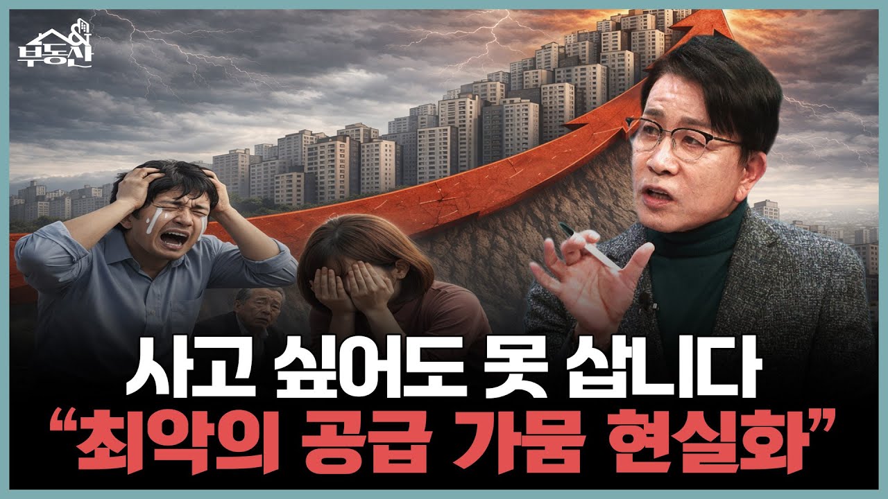 예견된 부동산 시장?…키워드로 보는 26년 흐름 전망ㅣ부동산&