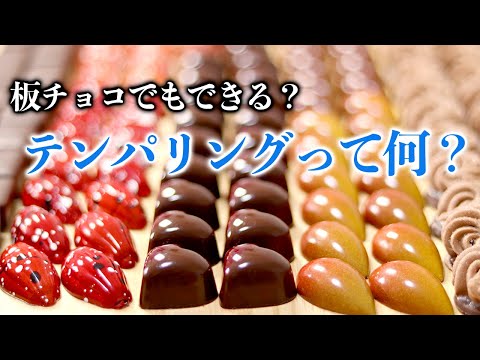 テンパリングについて詳しく解説