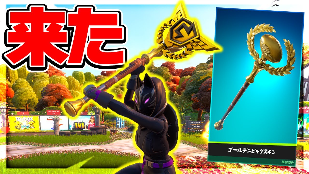 チャンピオンアックスがショップにあるんだけどｗｗ *ゴールデンビッグスキン* 【フォートナイト / Fortnite】