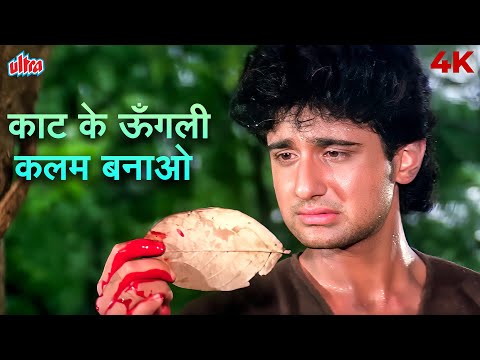 Kaat Ke Ungli Kalam Banau 4K Video Song | First Love Letter Songs | S. P. Balasubrahmanyam