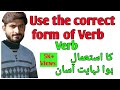 Correct Form Of Verb Verb In English Grammar How To Use Verb Correct Form Of Verb Trick