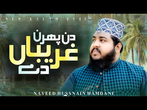 DIN PHIRAN GHAREEBAN DE || NEW KALAM 2025 || NAVEED HASNAIN HAMDANI 