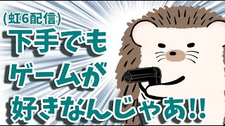 【R6S 配信 】よわよわでもいいですか？ ハリネズミvtuberの楽しくやろうぜ！楽シージ配信！【レインボーシックスシージ】