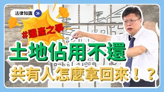 [請益] 持分房屋買賣