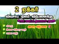 2 Acres Agricultural Land For Sale Near Thalaivasal Good Water Source Urgent Sale
