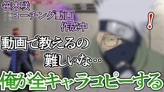 笹木咲用コーチング動画の作成中とある考えに至るたいじ【2025/12/14】