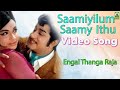 Saamiyilum Saamy Ithu Engal Thanga Raja Sivaji Ganesan Manjula Mayil Music