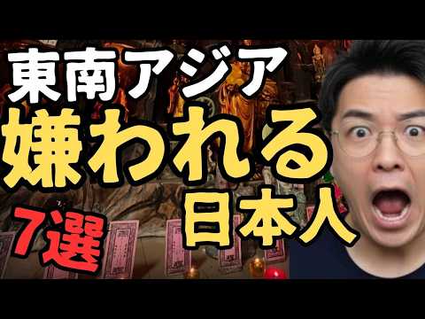 [WARNING] 7 moments when Japanese people are disliked in Southeast Asia